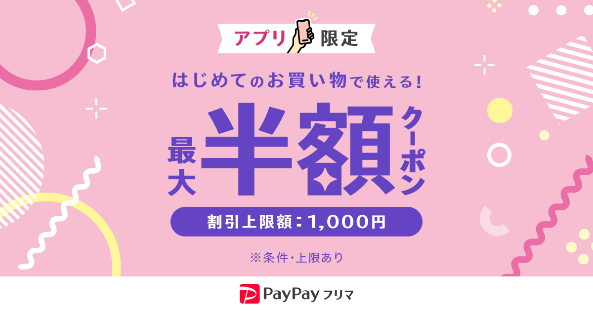 クーポン
