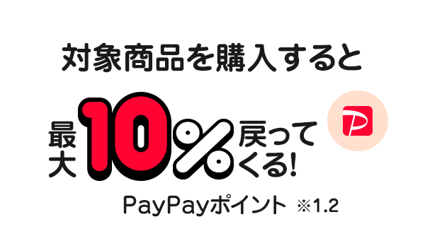 PayPayフリマへGO!GO!GO! 出品デビューで555円相当もらえる - Yahoo!フリマ