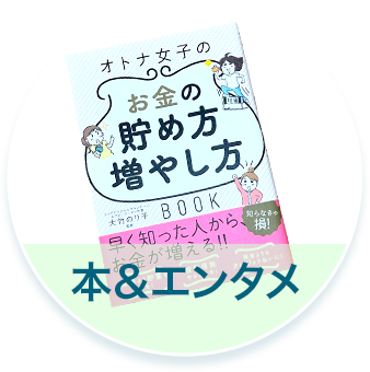 本＆エンタメ