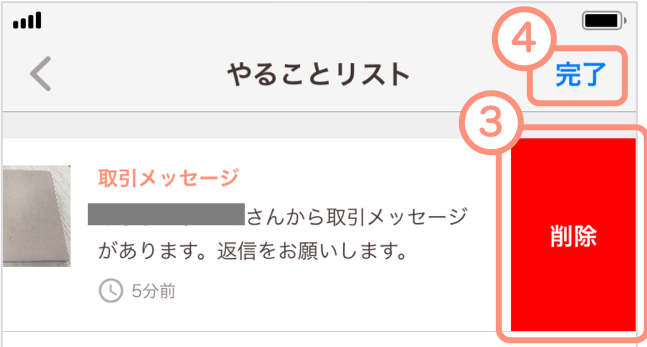 やることリストの削除