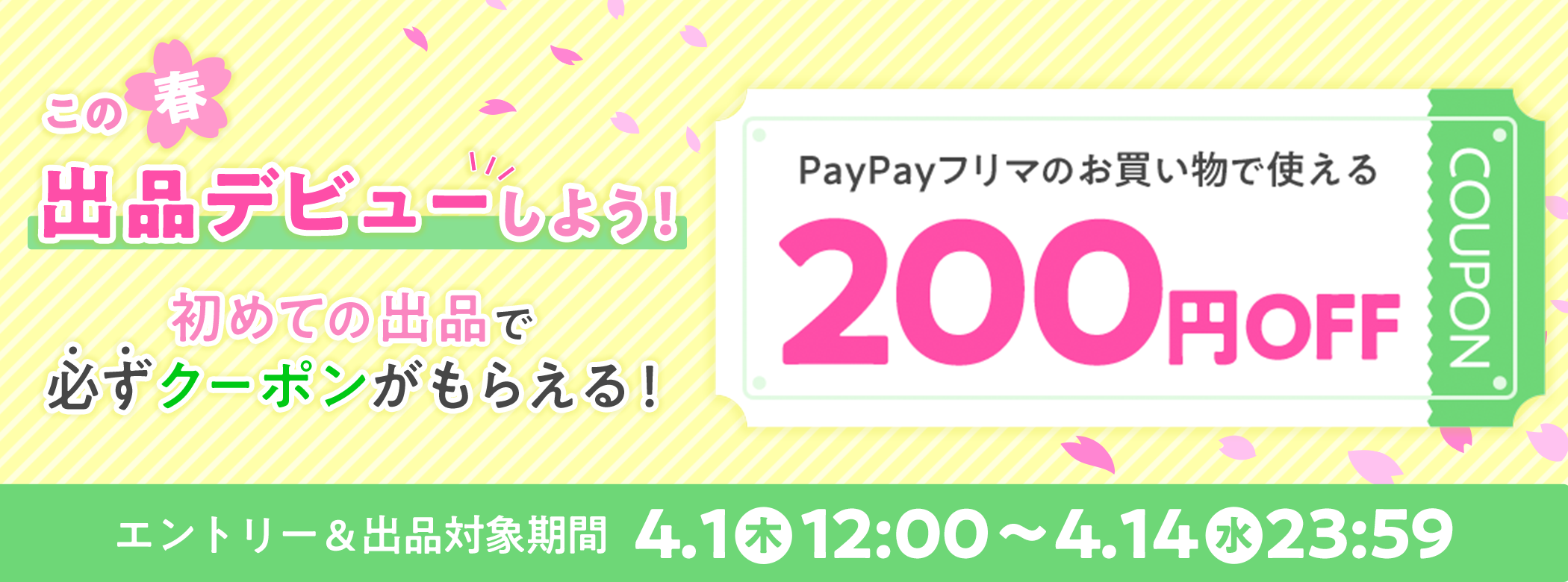 公式 Paypayフリマ ペイペイフリマ かんたん 安心フリマアプリ