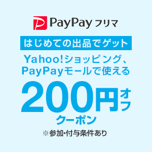 PayPayフリマクーポン