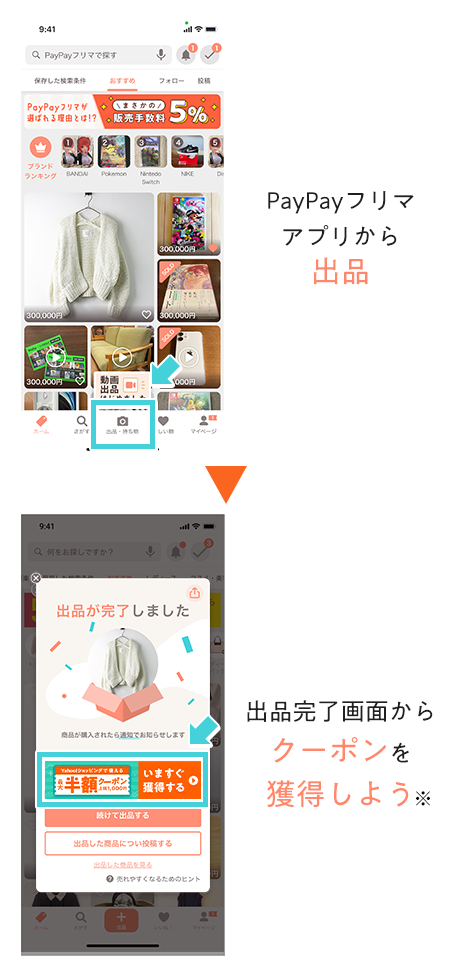 PayPayフリマ はじめての出品で最大半額クーポンもらえる！ - Yahoo