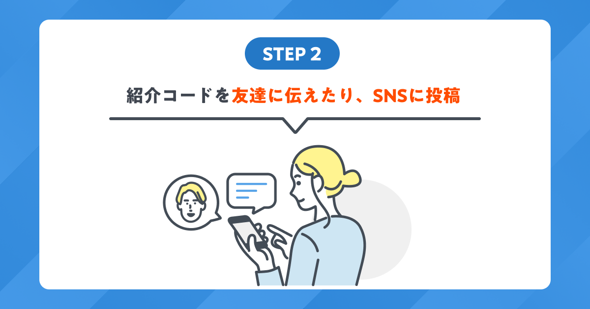 終了】友達紹介でもらえる特典がアップ！「友達紹介 追加特典