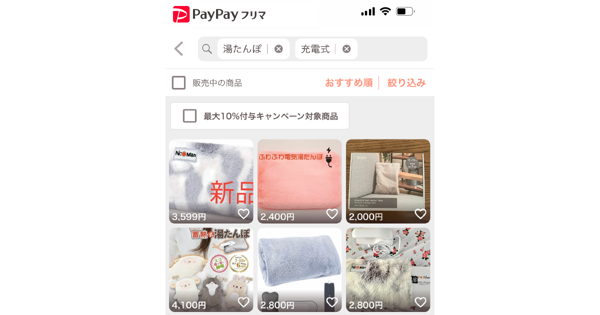 冷え対策