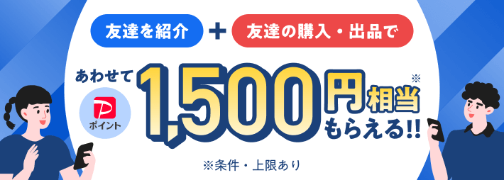 終了】『友達紹介キャンペーン』9月は紹介ごとに500円相当もらえる