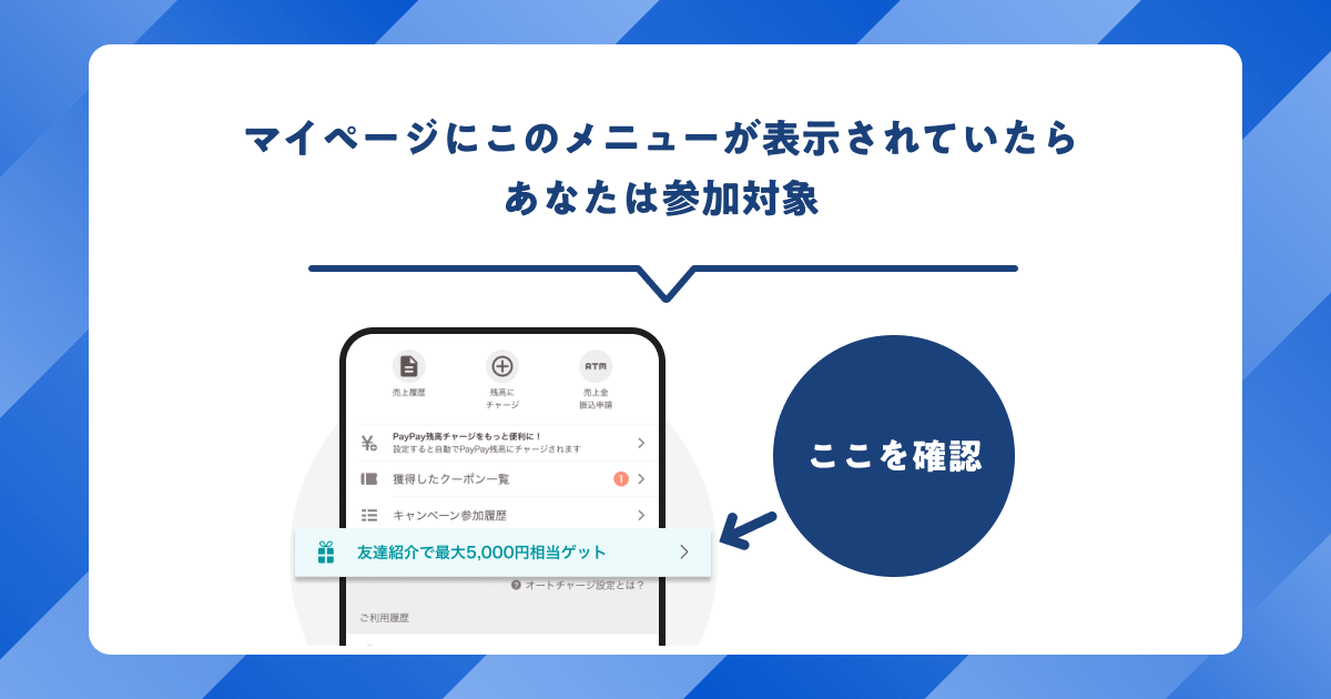 終了】あわせて1,500円相当が1人の紹介でももらえる！今月の「友達紹介