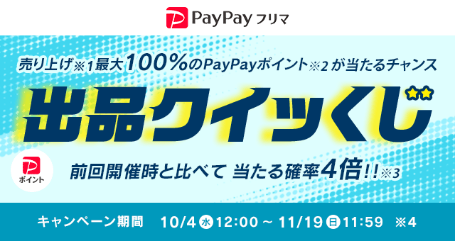 出品クイッくじ - Yahoo!ズバトク