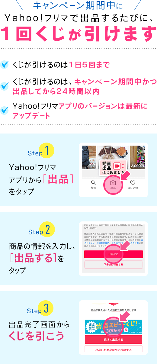 出品スピードくじ - Yahoo!ズバトク