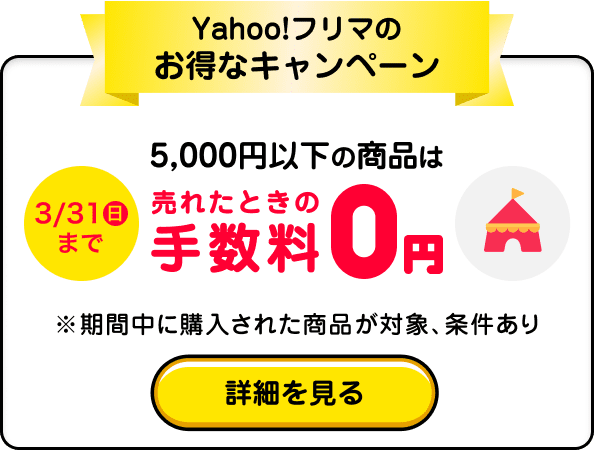 Yahoo!おトク宝箱 - ヤフーのお得なクーポン満載