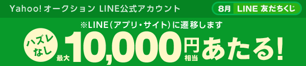 LINE友だちくじ