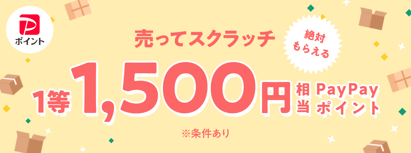 公式】Yahoo!フリマ - かんたん・安心フリマアプリ