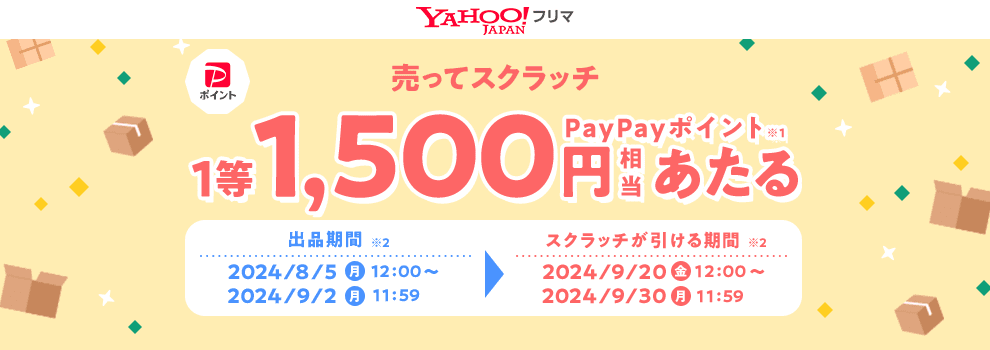 【絶対あたる】売ってスクラッチ！　エントリーの上、5個出品するごとにスクラッチが1回引ける！