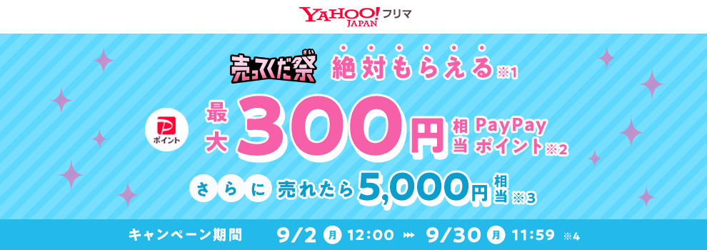 1日10回引ける出品スピードくじ♪　PayPayポイントがその場で当たる　売れたらWチャンス！