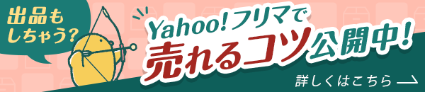 Yahoo!フリマ