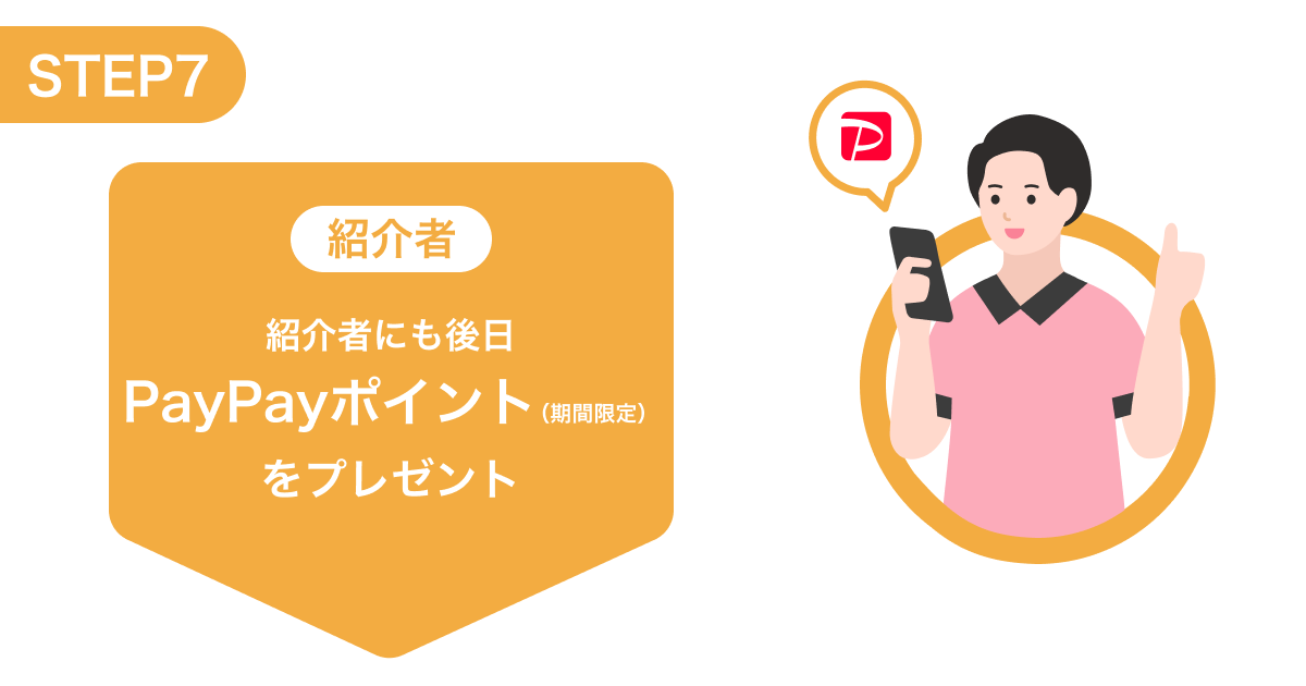 友達フロー7