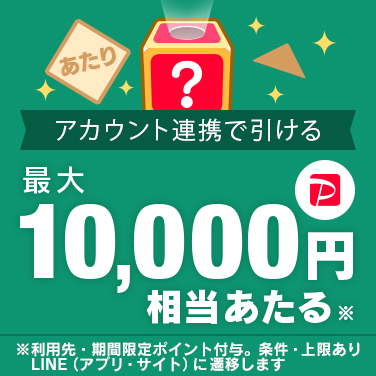 LINE友だち追加＆アカウント連携でひけるくじ