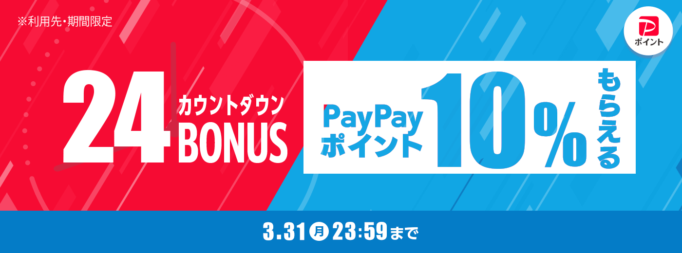 24カウントダウンボーナス