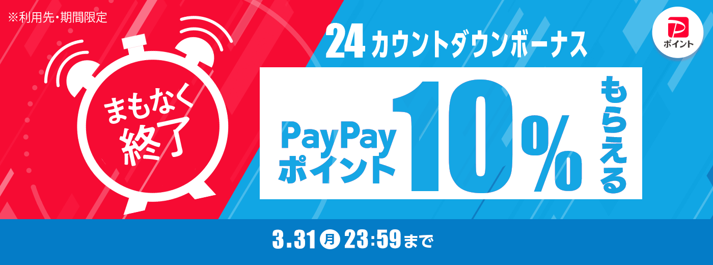 24カウントダウンボーナス
