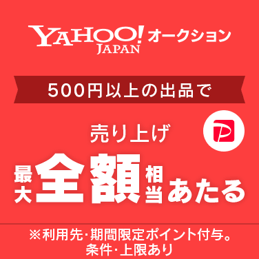 抽選で売り上げ最大全額相当あたる！