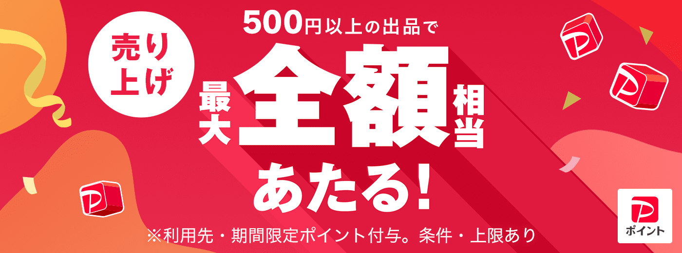 全体抽選全額あたるキャンペーン