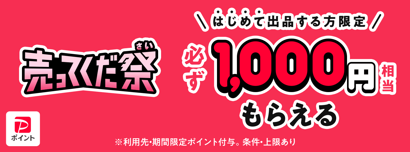 出品デビュー