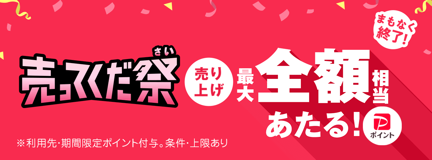 週末手数料半額