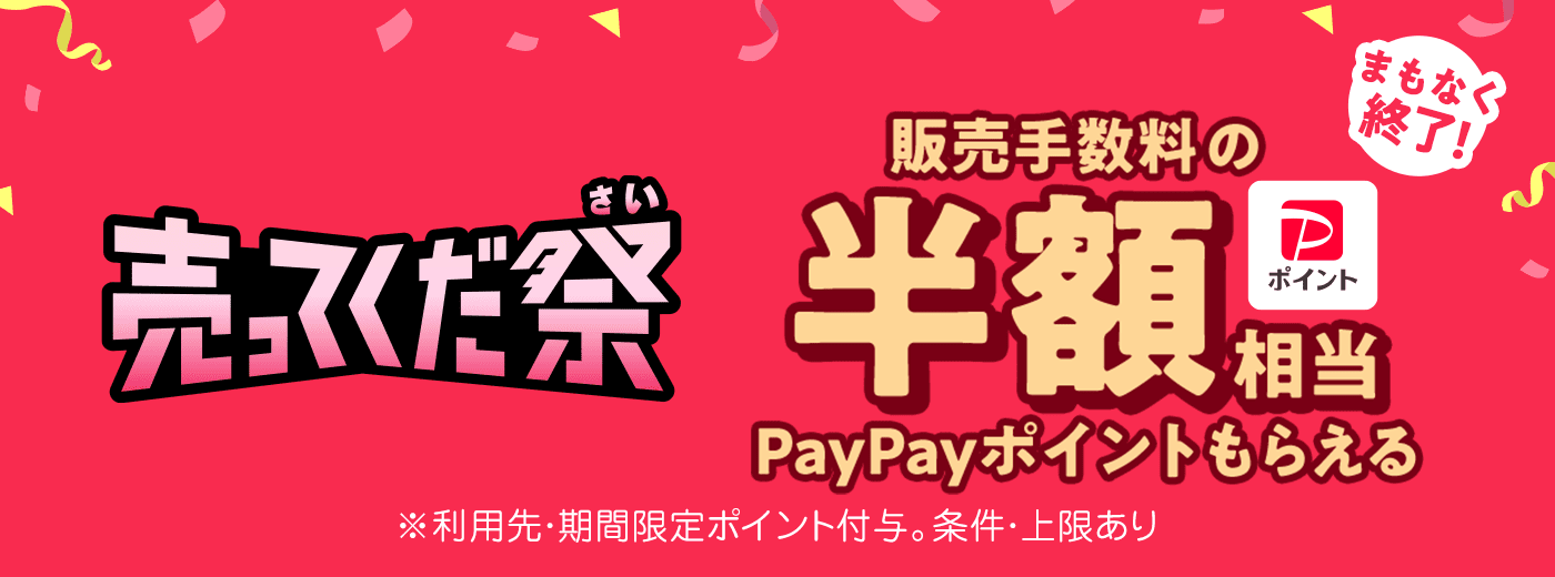 週末手数料半額