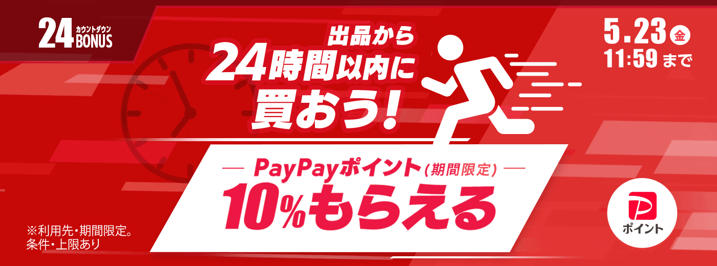 24カウントダウンボーナス