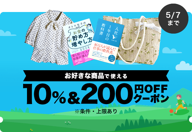 GWも推しクーポン