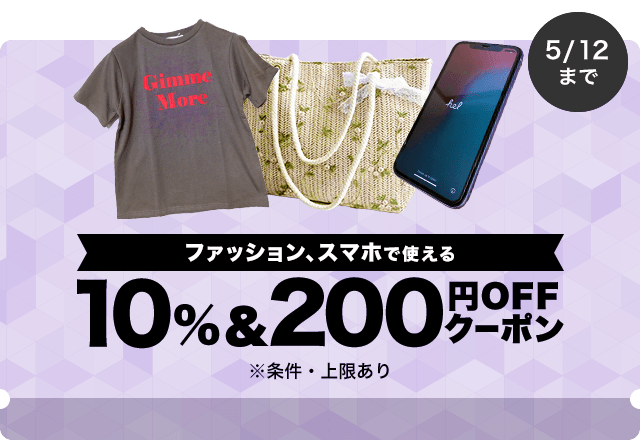 今週の推しクーポン