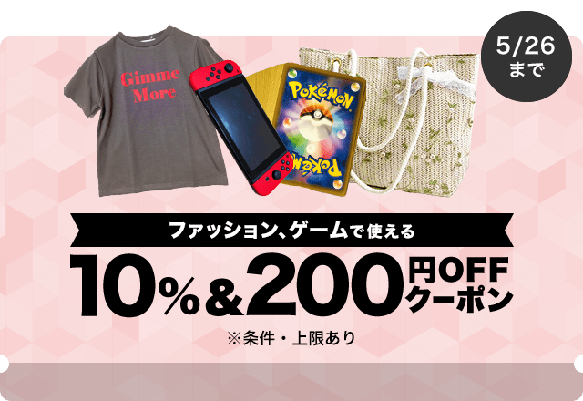 今週の推しクーポン