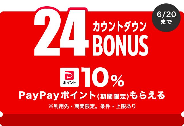 24カウントダウンボーナス