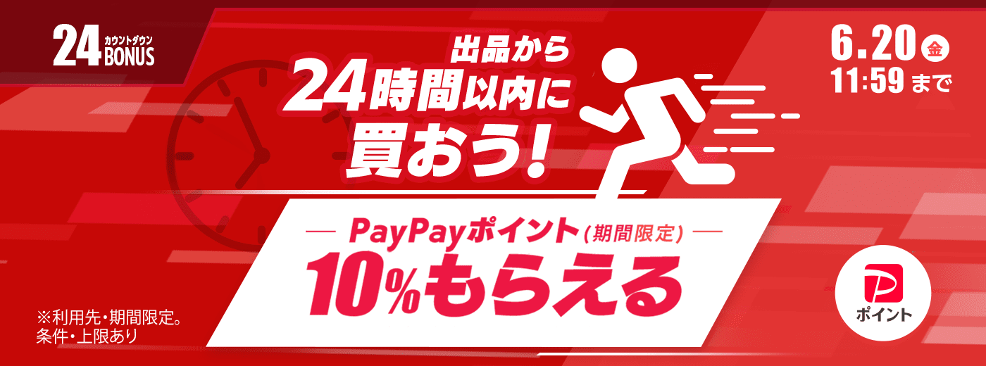 24カウントダウンボーナス