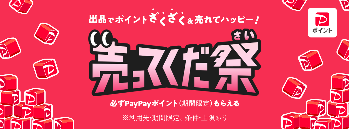 売ってくだ祭
