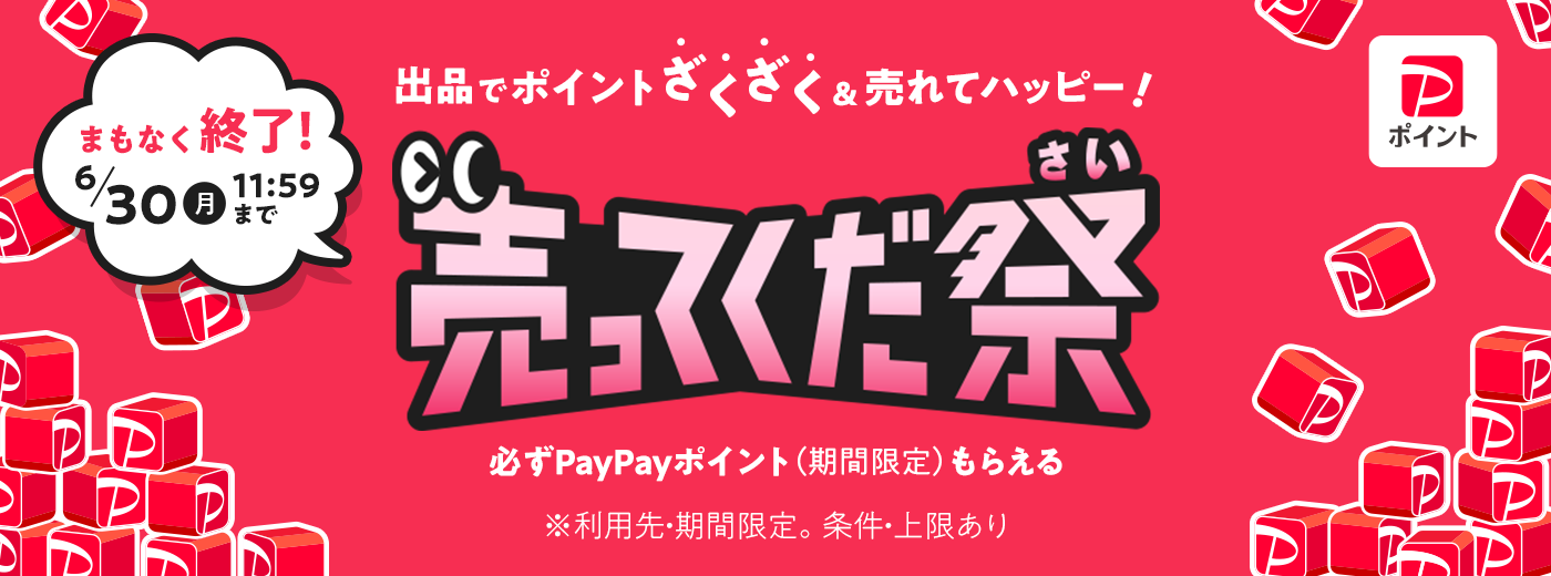 売ってくだ祭