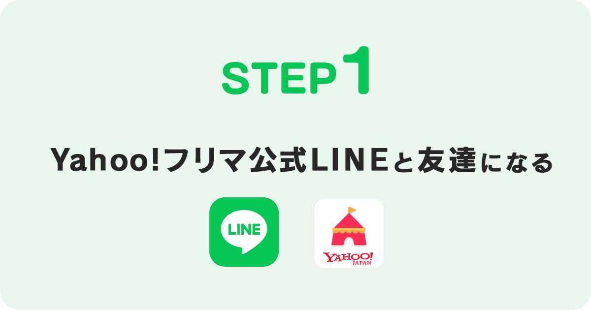 ステップ1