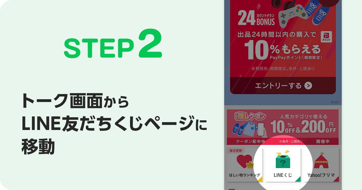 ステップ2