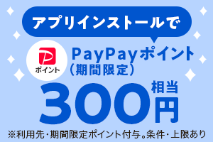 インストール施策