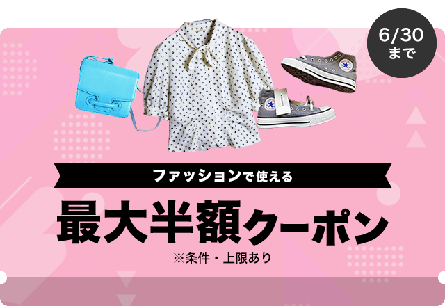 今週の激推しクーポン