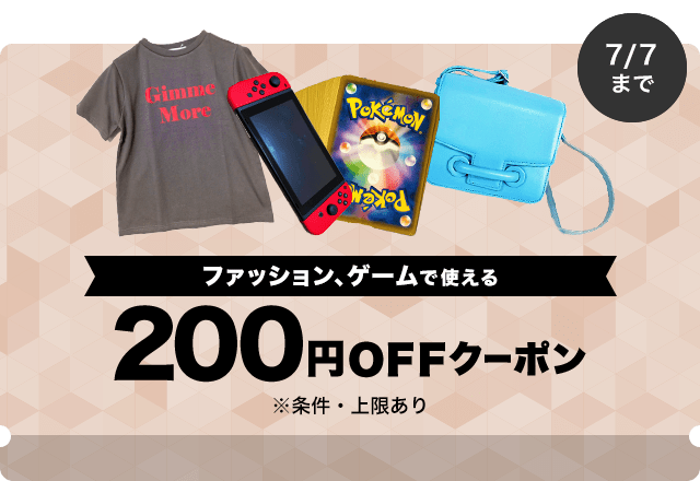 今週の推しクーポン