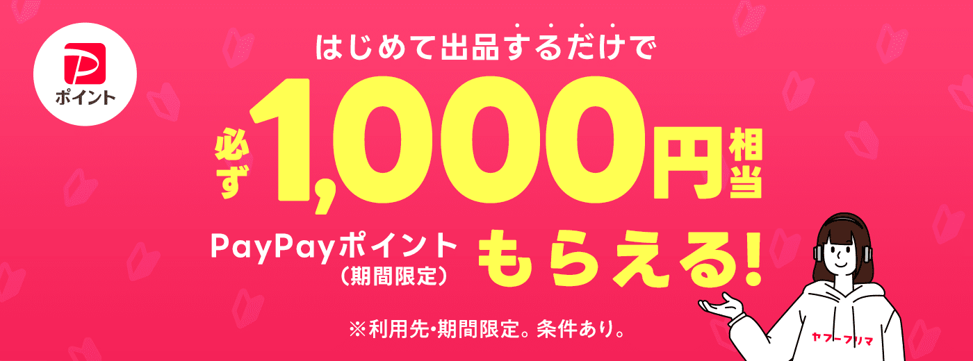 出品デビュー