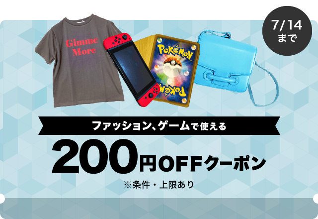 今週の推しクーポン