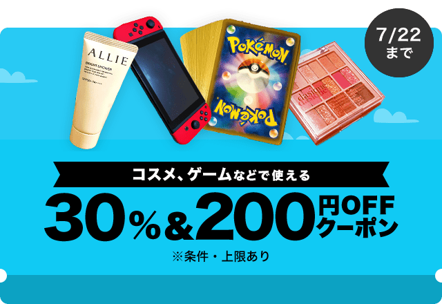 今週の推しクーポン