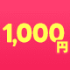 出品デビューで必ず1,000円相当もらえるキャンペーン開催中