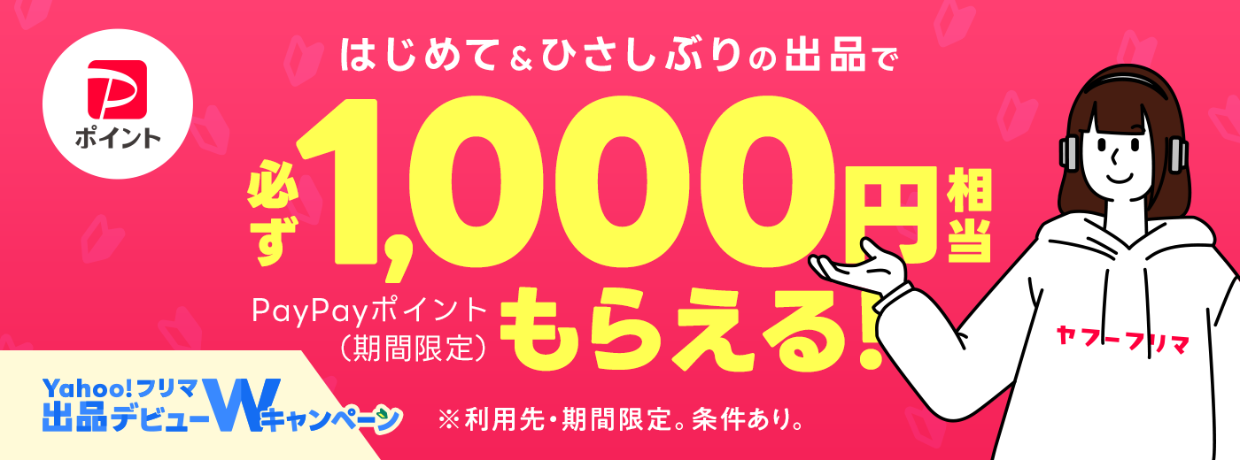 GR◯● フリマアプリページ●◯ 公式】Yahoo!フリマ - かんたん・安心フリマアプリ