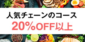 20%以上お得セレクション