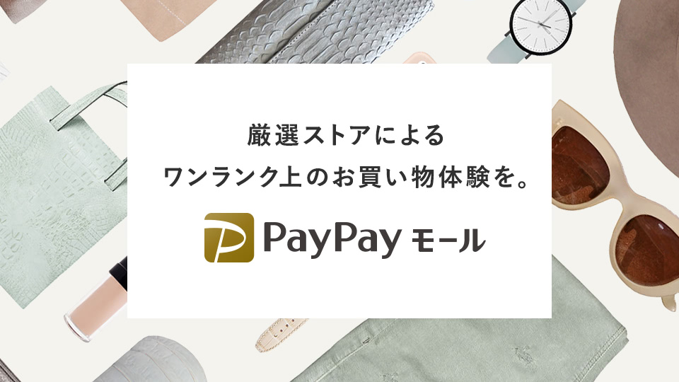 22年4月 Paypayモールの割引クーポンコード キャンペーンまとめ クーポンまとめ22