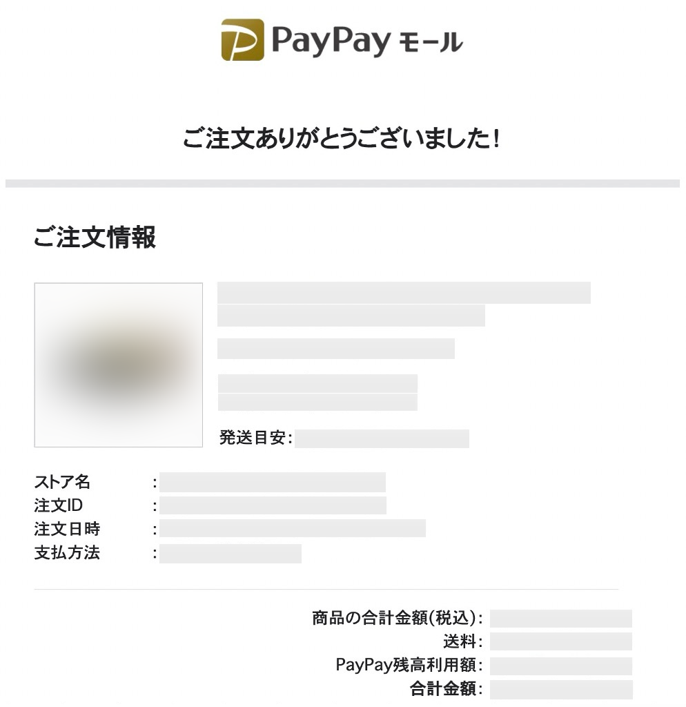 注文内容を確認したい Paypayモール ヘルプ