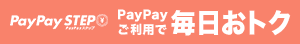 PayPaySTEP  PayPayモールが超おトク